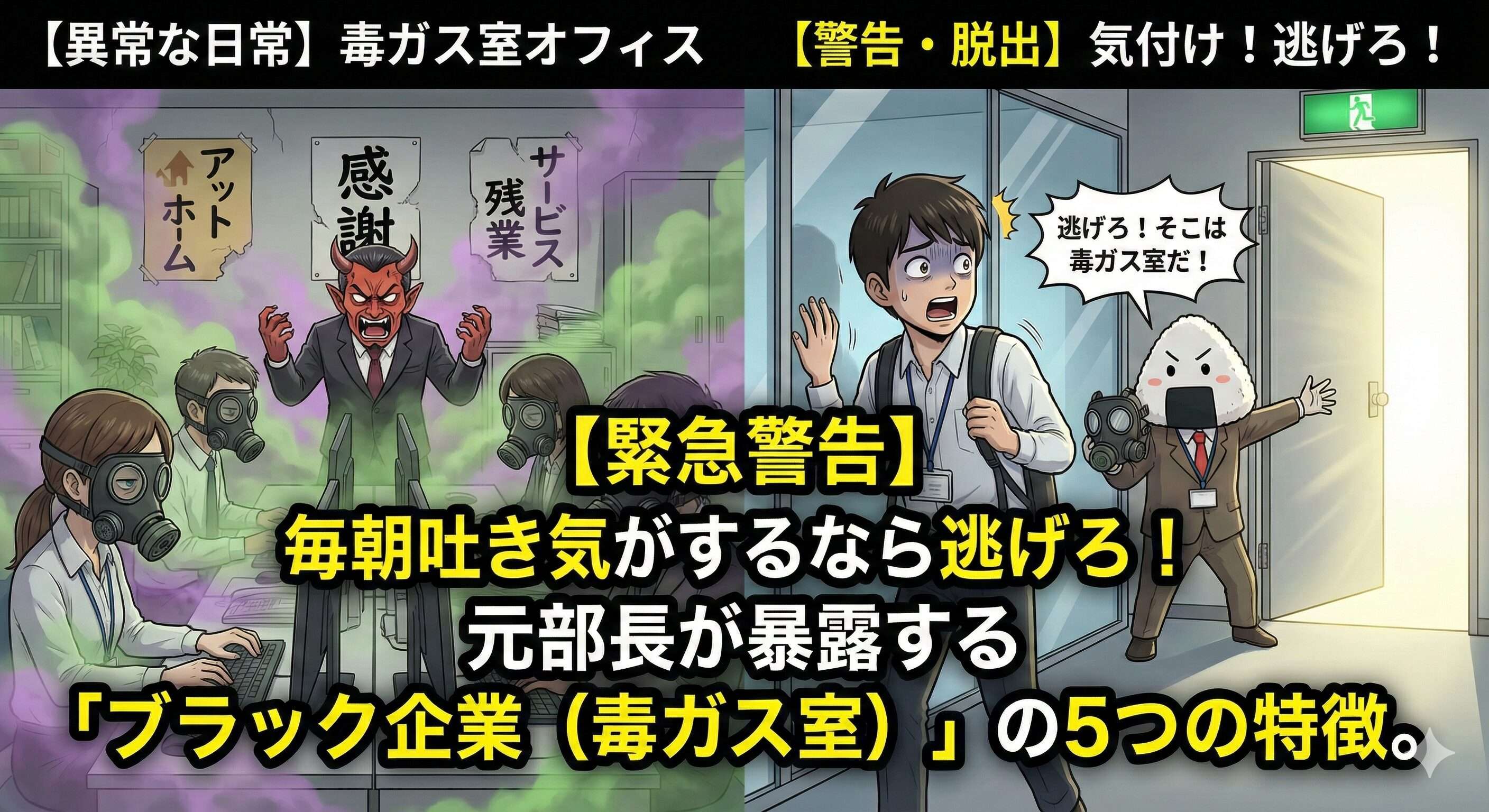 毎朝吐き気がするなら逃げろ。元部長が目撃した「若者が壊れる予兆」とブラック企業の5つの特徴