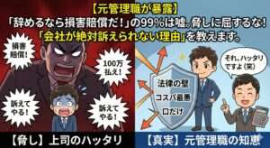 「辞めるなら損害賠償だ！」と脅された君へ。38年勤めた元管理職が教える「その請求が100%通らない理由」