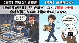 「引き継ぎしないで辞める」は無責任か？ 元部長が断言「会社が回らないのは100%経営者の責任です」