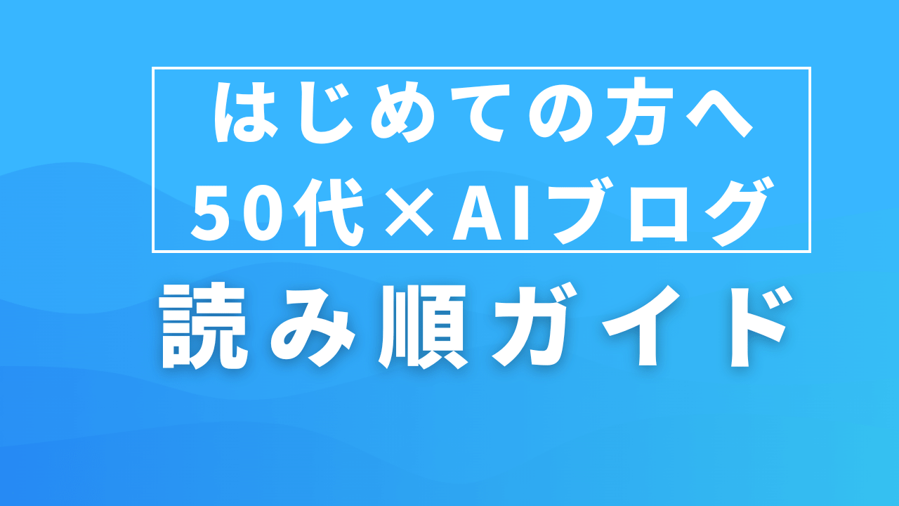 読み順ガイド